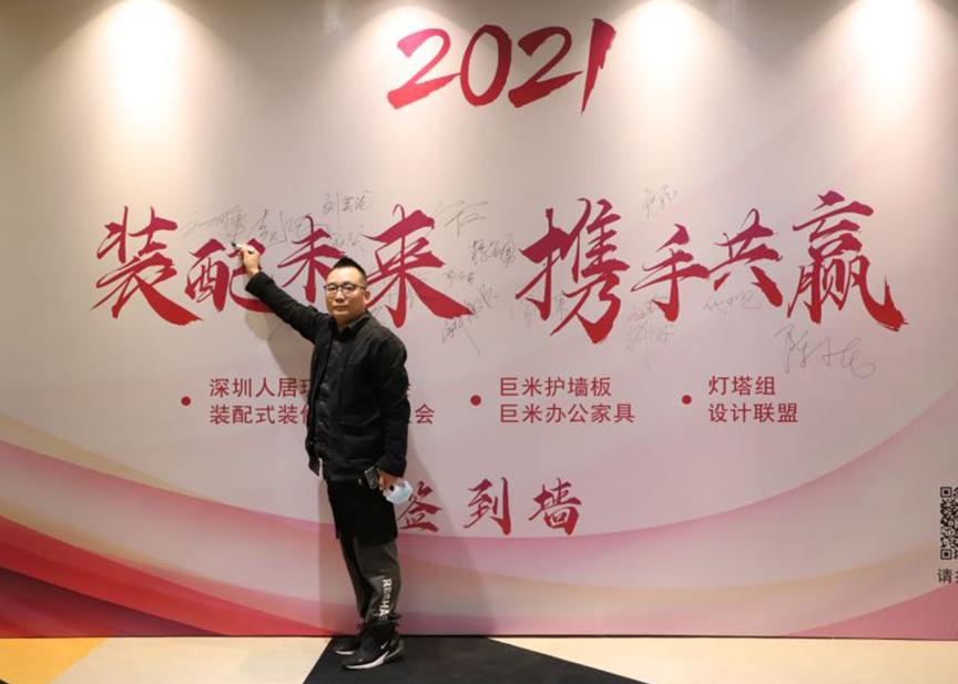 和邦裝飾受邀參加《2021裝配未來(lái)，攜手共贏》會(huì)議！